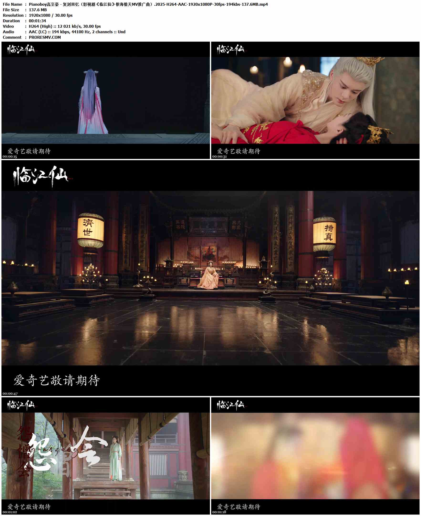 Pianoboy高至豪 - 复刻回忆（影视剧《临江仙》恨海情天MV推广曲）.2025-H264-AAC-1920x1080P-30fps-194kbs-137.6MB官方MV_高清MV